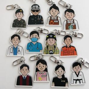 커스텀 직업 키링 전직업 진급 입사 퇴사 합격 기념 선물 입대 선생님 단체 답례품