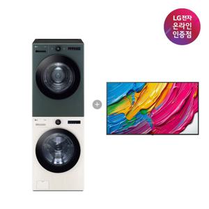 LG 세탁기건조기 세트+QNED AI TV FX24ENR-GNG + 75QNED75AEA