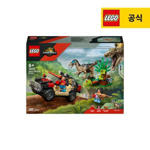 쥬라기월드 76972 랩터 오프로드 탈출