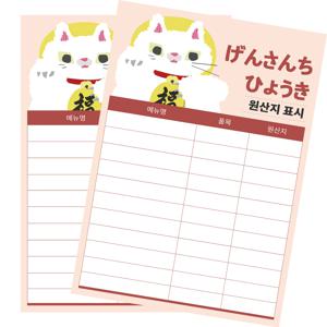 원산지 표시판 2장 음식점 일식 표지판 이자카야 스시 포스터