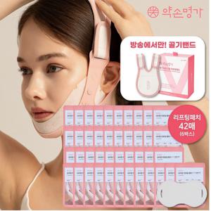 [골기관리 풀패키지] 약손명가 골기 리프팅 밴드 + 리프팅패치 42매