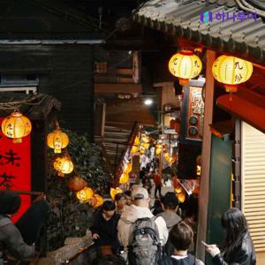 [여행의신세계]하나투어✈대만! 항공+4성호텔+특식+간식+No단체쇼핑+지우펀 야경! 699천원부터