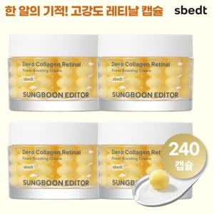 **뷰티크패키지** (240캡슐) 성분에디터 레티날샷 캡슐 크림 세트 (본품 3+1개)