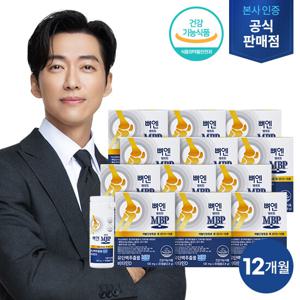 (방송에서만)[MBP 더블] 뼈엔 엠비피(MBP) 30캡슐 x 12박스. 총 12개월분