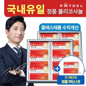 (방송에서만 1박스 더)레이델 폴리코사놀 5 12+1박스(총 13개월분)[1]