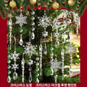 TEMU [18PCS 세트] 투명 아이스펜던트 크리스마스 트리 장식 아크릴 눈꽃 오너먼트, 벽걸이/창문/크리스마스 트리 다용도 데코