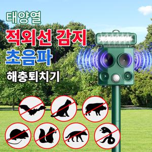 TEMU 태양광 강력초음파 해충퇴치기 30여종 야생 유해동물 쥐 박쥐 멧돼지 고라니 퇴치 적외선탐지40피트 LED 경광등