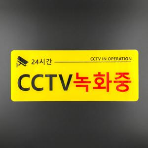 TEMU 2D 평면, 1 CCTV 보안 카메라 경고 표지판 - 한국어 텍스트 - 뒷면 접착식 - 노란색 및 검은색 현대적인 한국어 텍스트 - 식당, 편의점, 커피숍, 사무실에 적합 - CCTV 감시 비디오 - 간편한 설치