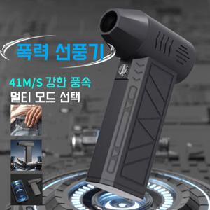 TEMU 초강력 무선 에어건 캠핑 차량 세차 가정용 폭력 터빈 선풍기|서큘레이터선풍기