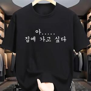 TEMU 1pc 남녀공용 한국어 문자 프린트 티셔츠 - 캐주얼 크루 넥, 반팔, 정상 핏 여름 상의, 소프트 소재, 흰색 블랙 텍스트, 다용도 티셔츠 | 트렌디 캐주얼 스타일 | 품질 옷, 여름용 셔츠