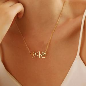 TEMU 한국어로 된 맞춤 개인화된 이름 펜던트 목걸이, 스테인레스 스틸 펜던트 목걸이, 여성 개인화된 글자 보석, DIY 선물 목걸이 액세서리 (한국어 전용)|목걸이|DIY