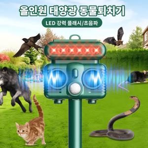 TEMU 강력 초음파식 태양광 충전 초광각 적외선 방수방진 30여종 동물 해충 두더지 모기 쥐 바퀴벌레 좀벌레 야생동물 고라니 동물퇴치기