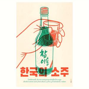TEMU 1pc 한국 소주 병 캔버스 아트 프린트 - 전통 술 음료 디자인, 27.94x35.56cm, 프레임 없음, 가정 장식용 문화 벽화, 캔버스, 빈티지 술 광고