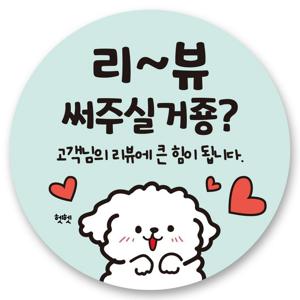 TEMU 대박나는 서비스 찜 리뷰 배달 스티커 원형 4.5cm, 이거슨 써비스,