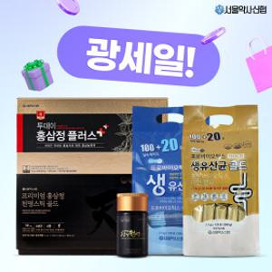 서울약사신협 광세일 ~20%적립 BEST 유산균/홍삼정/알파CD 外~ 7% 카드할인까지!