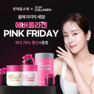 PINK FRIDAY 뉴트리 에버콜라겐/코큐/지노마스터/유기농레몬즙/오메가3/효소 등 ~78% 할인+증정