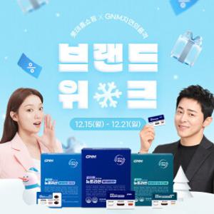 [GNM자연의품격]브랜드위크 최대 15%쿠폰 + 5%적립 + 단독 사은품까지