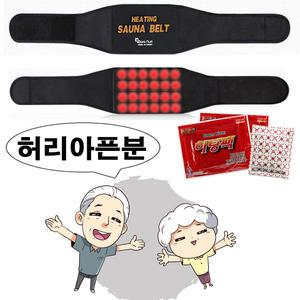 신형 히팅사우나벨트 히팅팩 무선 허리찜질기 허리보호대 복대 핫팩 게르마늄