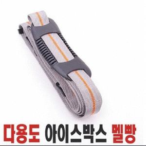 (태양낚시)아이스박스 멜빵/다용도 어깨끈 멜빵끈 쿨러끈 가방끈/낡은 멜빵끈 교체 뜰채 갸프 고리/아이스
