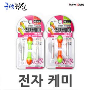 구짱낚시 동명 전자케미 막대찌 구멍찌용 (DMF-219) 바다낚시전용 전자케미