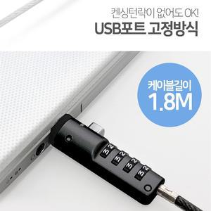 노트케이스 4다이얼 USB타입 델타30 노트북 잠금장치