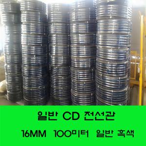 16MM CD일반전선관 커넥터 후렉시블 주름관 보호관