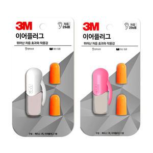 3M 이어플러그 / 귀마개 / 소음차단