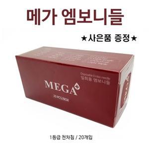 메가엠보니들 반영구니들 20개입