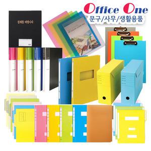 오피스원/화일모음전/바인더/클리어/정부화일/진행문서/인덱스/사무용품