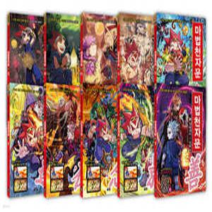 마법천자문 개정판 41~50권 재정가 세트 (마법천자문 )