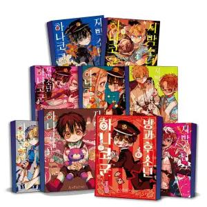 [카드10%] 지박소년 하나코군 0-20 21 22 23 24 25 권 방과 후 소년 하나코 군 스핀오프 아이다 이로 레트로 다크 판타지 웹툰 만화 책 애니 원작