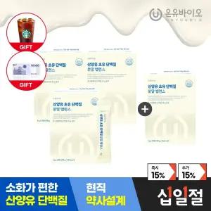[3+1][+신세계상품권] 온유바이오 네덜란드산 산양유 초유 단백질 분말 총4개월분/락토페린함유