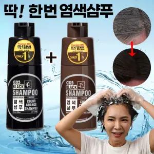 딱한번 염색샴푸 프리미엄 300 2개/4개 GDS 블랙모 흰머리 새치 커버 염색 컬러체인지 탈모 완화 두피 케어 샴푸 세트