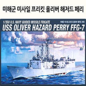 No20/미해군 미사일 프리킷 올리버 해저드 페리 배조립 구축함 전투함