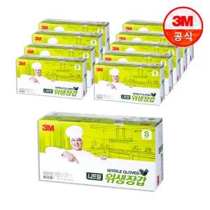 3M 다목적 니트릴 위생장갑 100매 X 10팩 화이트 (XS,S,M,L)