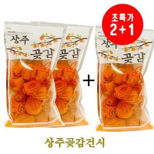 상주곶감  정품 봉다리 실속세트 1kg/1.5kg/한접/다과용/실속선물추천
