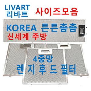 리바트후드필터 리바트렌지후드필터 신세계주방