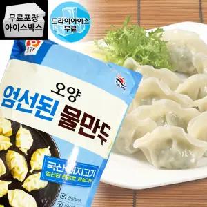 제이케이푸드 사조 오양 엄선된 물만두 2.8kg 고기만두 (2개마다 택배비 부과)