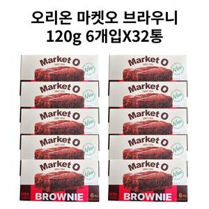오리온 마켓오 브라우니 120g 6개입 32통