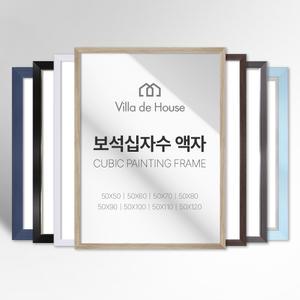 보석 십자수 모던 심플 깔끔한 프리미엄 액자 소형 중형 대형 주문제작 가능 50 60 70 80 90 100 110 120