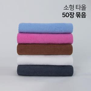 50세트 순한타월 - 소타올 소형 작은수건 미니 호텔 병원 마사지 피부 미용재료 미용사자격증
