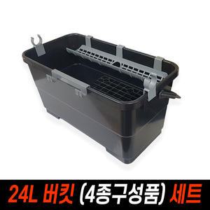 유리창 청소 버킷 24리터 (슬리브홀더+스퀴지후크+폴대홀더2개+그릿가드) 세트