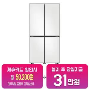 [삼성] 비스포크 AI 4도어 냉장고 905L (코타 화이트) RM70F90R2A/60개월약정