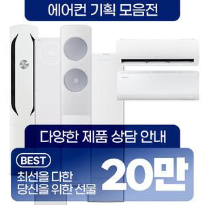 [렌탈] 삼성 LG 에어컨 렌탈 모음전 냉방기