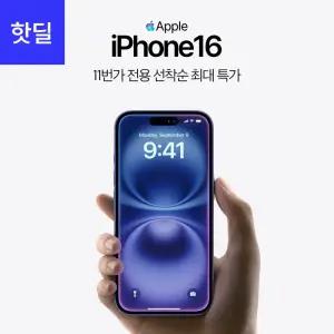 SKT 번호이동 / 아이폰16 5G 256GB / 전환 지원금 혜택 / 요금제 5GX프라임+ / 공시지원 / 완납 / IP16