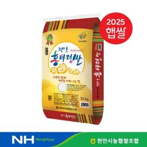25년 천안 흥타령쌀 10kg 햅쌀 농협쌀 삼광미 특등급 충청도쌀 충남