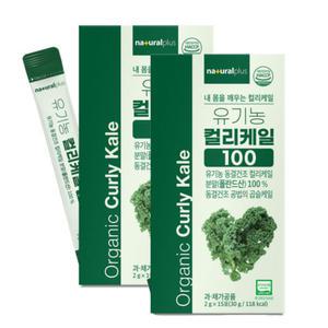 유기농 컬리케일 분말 동결건조 꼽슬 곱슬케일 글루코시놀레이트 스틱 효능 2박스