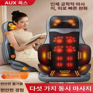 에리꼬 의자형안마기 허리안마기 전신안마기 효도선물