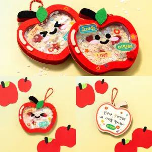 사과 데이 펠트 쉐이커 미술 만들기 감사 표현 키트 초등 장난감 키링 인성 교육 교구 공감 관계