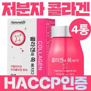 30대 40대 이너뷰티 저분자콜라겐 HACCP인증 4통 저분자 피쉬콜라겐 피쉬콜라겐85% 중년 이탈리아산 히알루